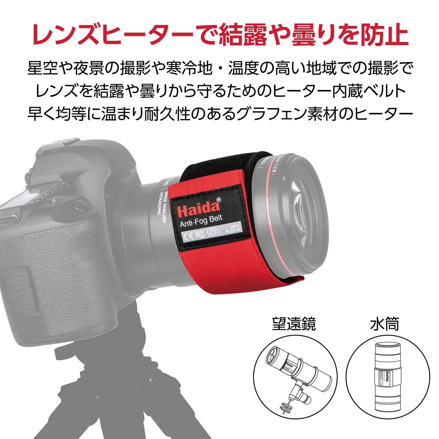 Haida HD4635 Lens Heater/Warmer/Anti-Fog Belt USB w 3 Heat Settings - Image 3